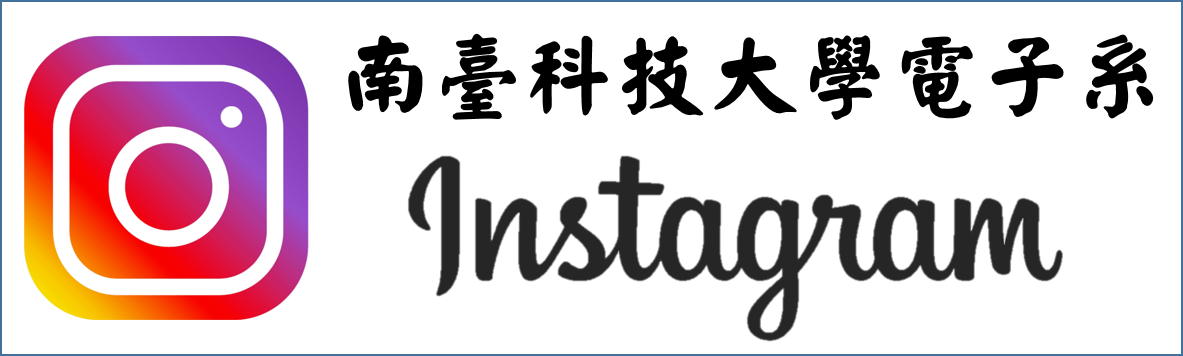 南臺電子系Instagram